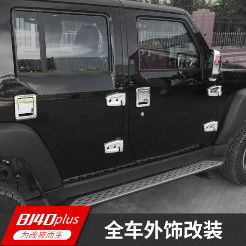 适用于北京BJ40plus外饰改装机盖合页车门拉手叶子板玻璃装饰配件