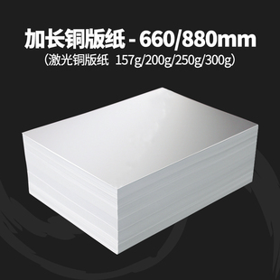 880 210 297mm高光哑光彩色激光打印纸铜板纸亮面 纸660 激光铜版