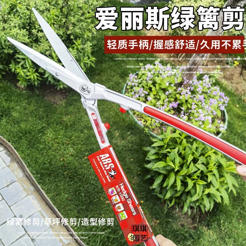 爱丽斯绿篱剪爱丽斯ARS KR-1000园林工具大剪刀 整篱剪 长把剪