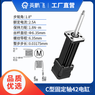 42/57伺服电动缸固定轴丝杆步进电机大行程直线伸缩电动推杆气缸