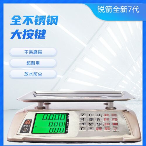 锐箭7代电子秤商用小型台秤大屏幕双屏精准称重高精度电子称克称