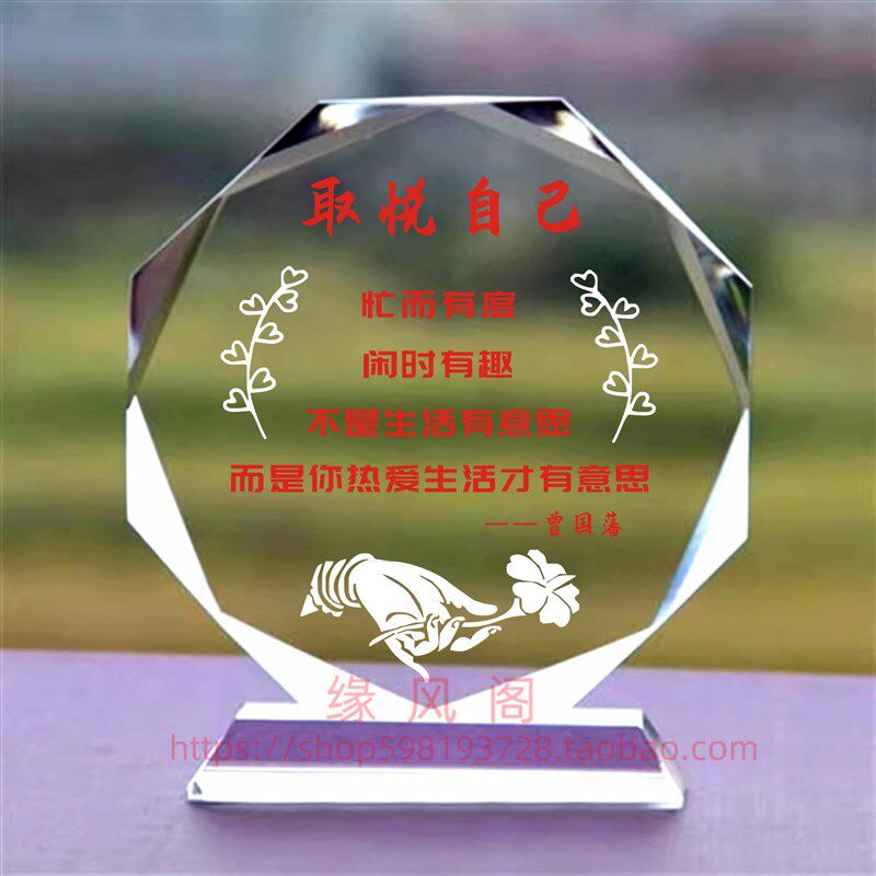 取悦自己 节日水晶摆件书房桌面摆台办公励志座右铭家居装饰礼品