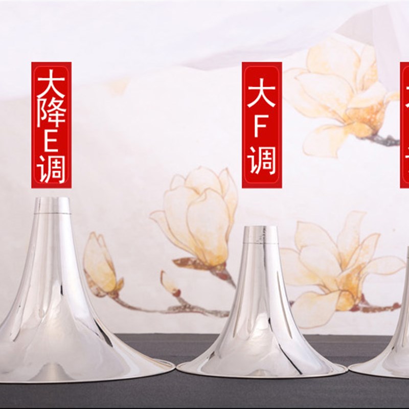 唢呐碗 电镀黄铜 唢呐碗子  唢呐配件 各调大小唢呐碗图片