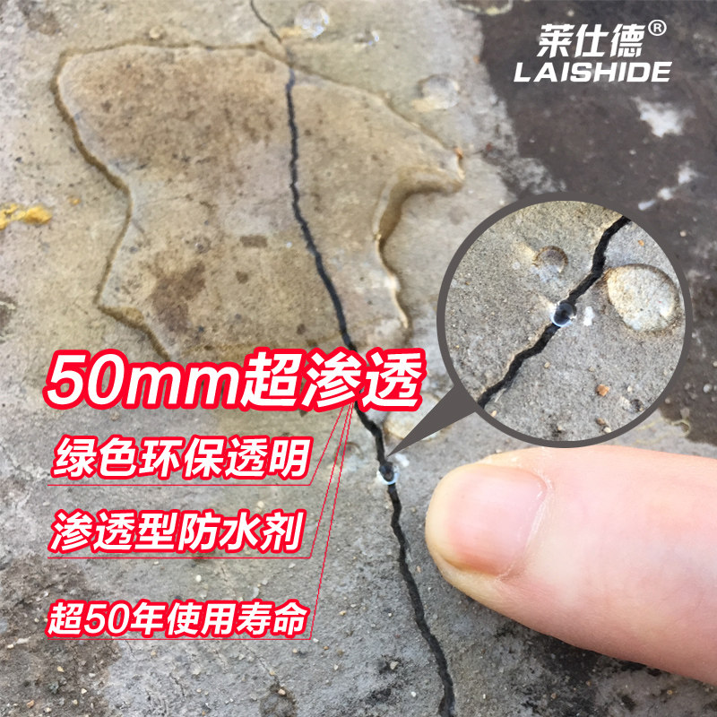 卫生间防水涂料隐形渗透防水剂透明防水胶屋顶外墙补漏材料堵漏液