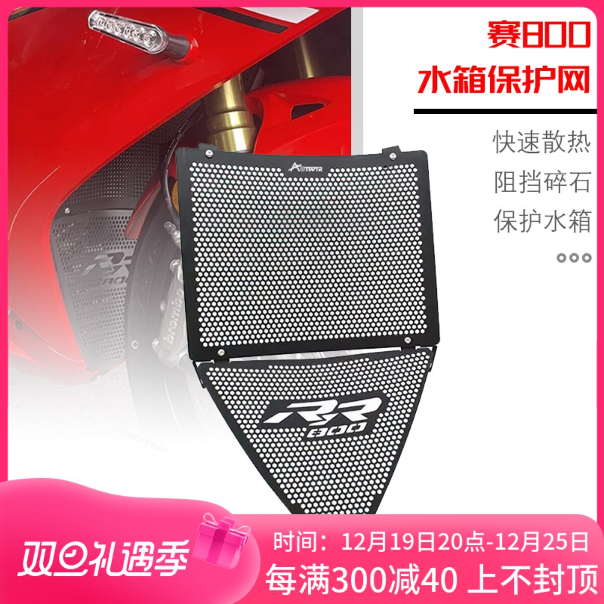 适用钱江赛800 改装车身水箱网散热保护板防虫防护罩网水冷盖配件