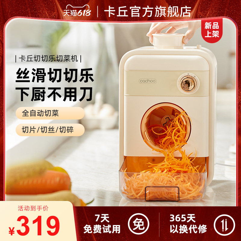 卡丘切切乐电动切菜机多功能厨房家用滚筒刨丝器土豆丝切丝切片机