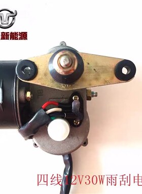 东威电动专用四轮车雨刮电机原厂A6LA8LQ3Q5A6plusA8plus三轮
