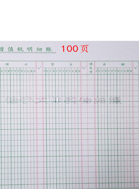 金录284应交税金16开增值税明细账283未交增值税明细账 活页账芯