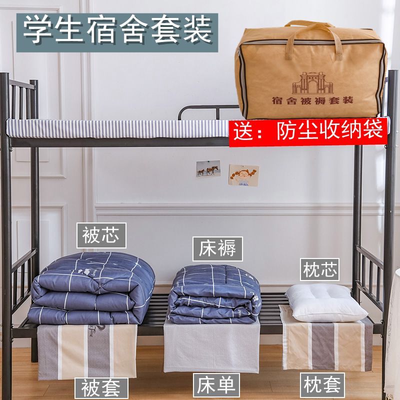 学生宿舍被褥套装六件套单人0.9m床全套装寝室上下铺1.2m床上用品