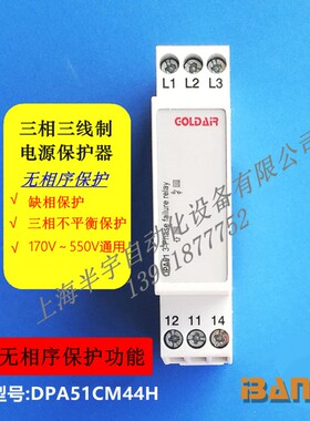 缺相保护器 断相监测继电器DPA51CM44H(无相序保护功能)
