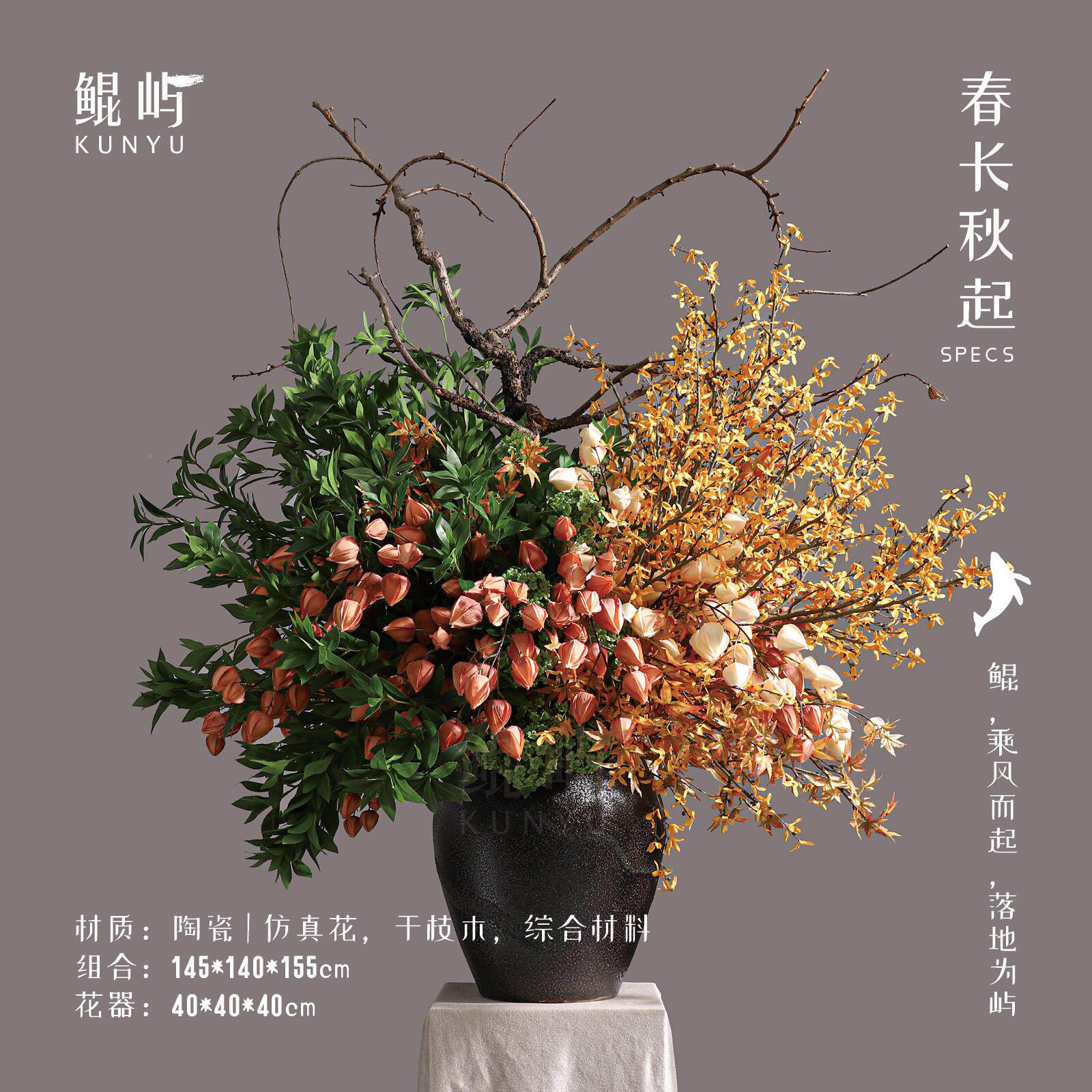 鲲屿现中代式手工KYTA016大花艺春秋起台售楼处大堂长端景桌面装