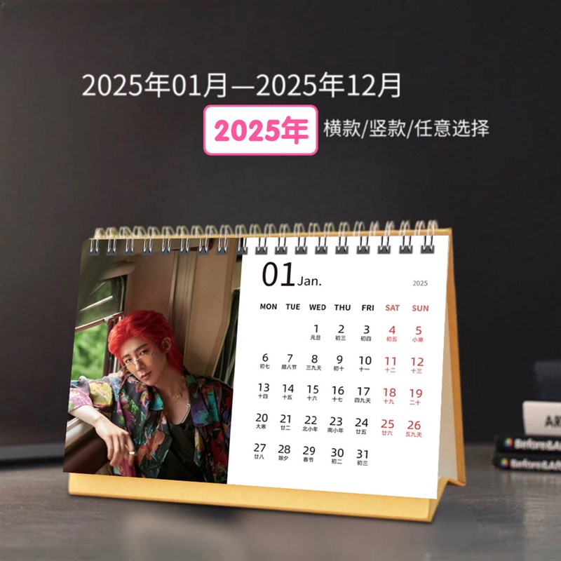 刘宇宁精美2026年双面歌词印刷跨年台历日历创意定制桌面照片礼物图片