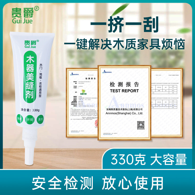 贵爵木地板缝隙填充胶补条美缝剂补坑木纹砖修复专用防水防霉神器