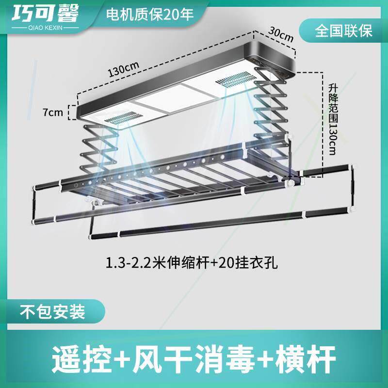 电动晾架遥自动控升降阳台伸缩能晒衣架烘干风干家衣用668-01智晾