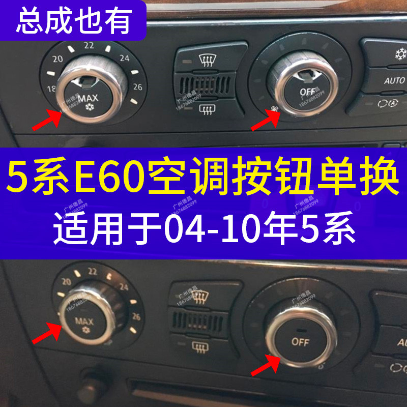 适用宝马5系空调开关控制面板总成e60老款523空调按键芯片按钮525