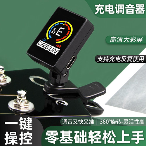 彩屏电子吉他调音器尤克里里自动充电民谣古典专用调弦器小提琴用