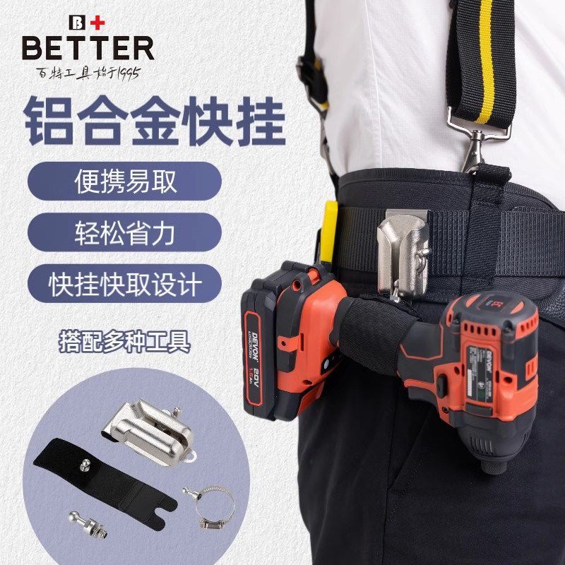铝合金电动工具快挂便携快取收纳自锁自动扣防坠防滑腰带挂钩配件