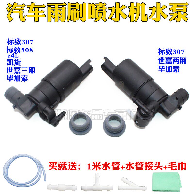 适标致307/508/C4L/世嘉/凯旋/毕加索喷水电机雨刮喷水泵玻璃马达图片