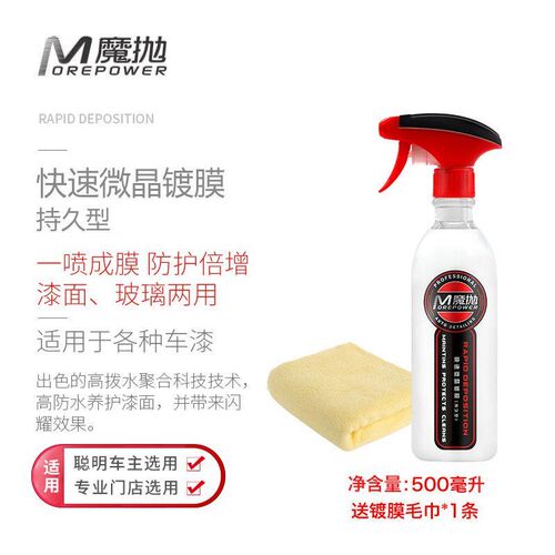 快速微晶镀膜喷雾镀膜剂纳米镀膜白车专用汽车镀膜剂液体镀晶镀膜