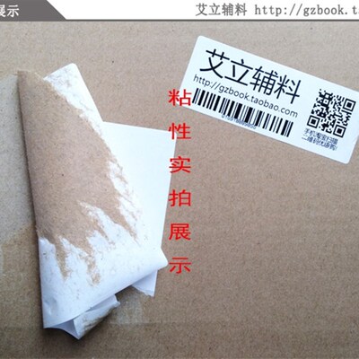 铜版纸不干胶200x100 180mm 条码标签纸20x10x18cm 加粘空白贴纸