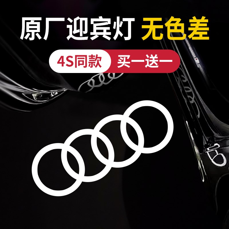 适用于奥迪迎宾灯原厂A6L/A4L/Q5L/Q7/Q3/A7/A8/A3车门投影改装饰