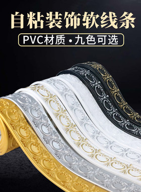 PVC电视背景墙边框装饰软线条pu石膏线画框包边条踢脚线腰线自粘