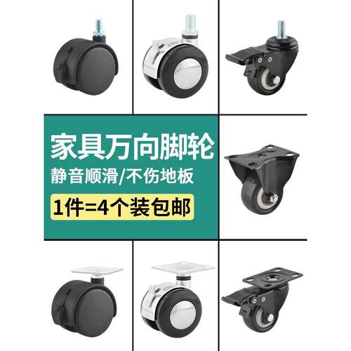 1.5寸平底家具万向轮塑料丝牙轱辘脚轮茶几轮沙发轮子床头柜滑轮