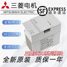原装PLC FX3U-4AD/4DA/2HC/16CCL-M/1PG/64CCL/4LC/32CCL/4LC/PT