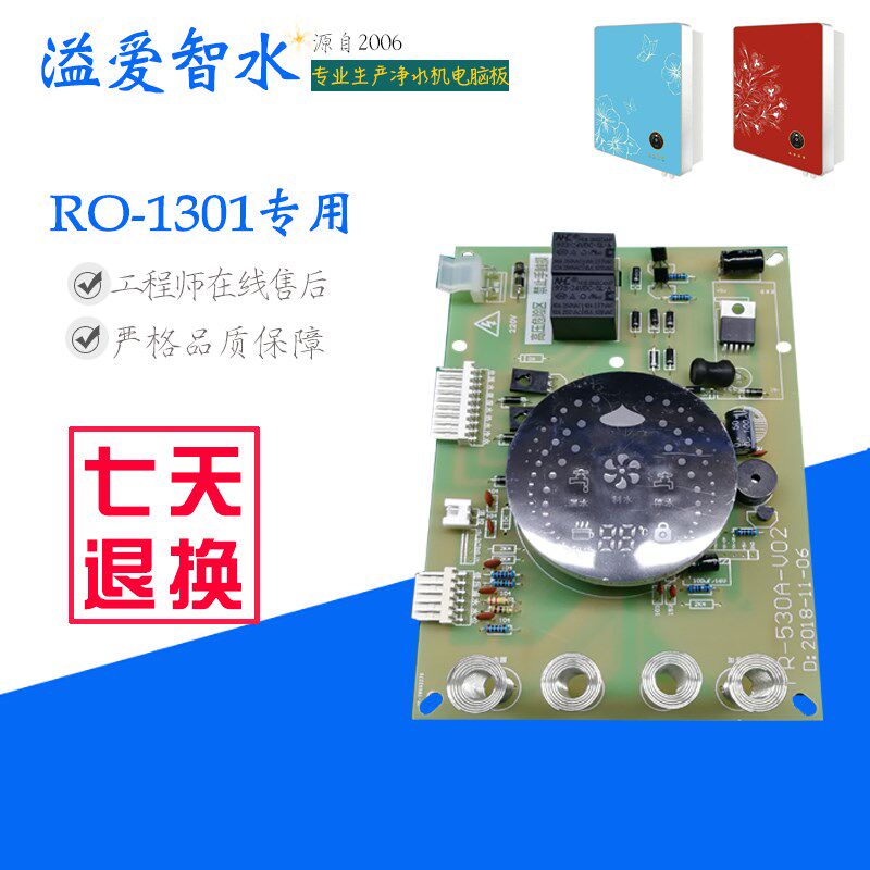 溢爱智水净水器RO-1301电脑板滤芯壁挂冷热RO一体机电路主板配件