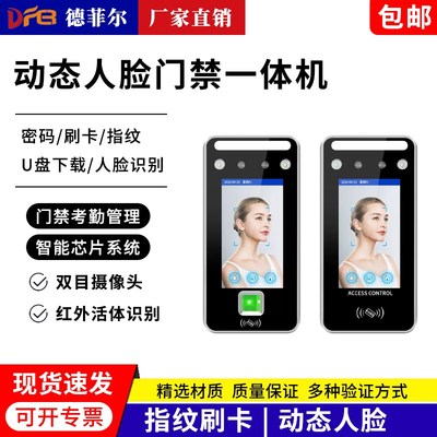 4.3寸自适应感光动态人脸识别门禁一体机刷脸刷卡密码考勤门禁机