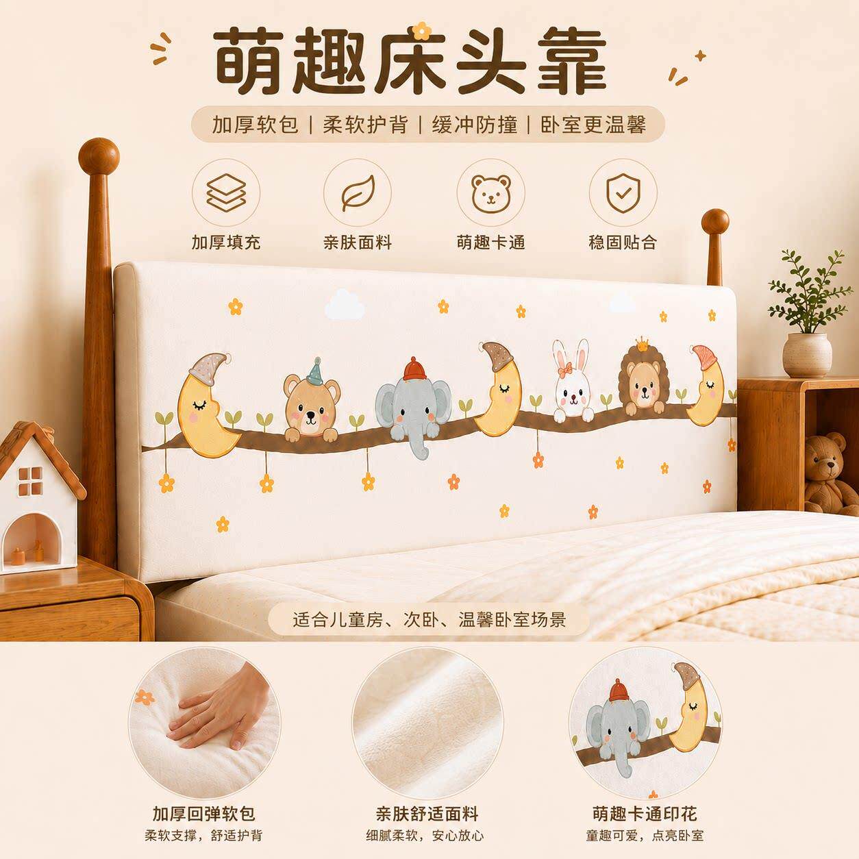 卡通床包头靠垫儿童房室护背缓20260518防碰卧撞软靠背冲垫床上用