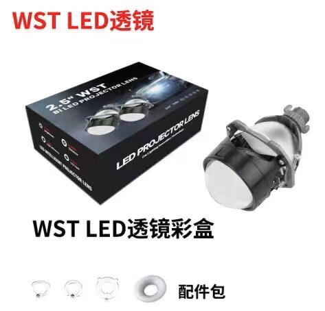 2.5寸伟世通LED双光透镜无损安装高亮聚光远近光一体