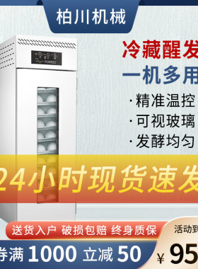 发酵箱商用冷藏醒发箱家用包子馒头面包烘焙冷冻全自动喷雾发面机