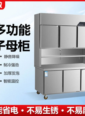 子母柜商用不锈钢厨房多功能一体展示柜冷藏冷冻双温冰箱工作台
