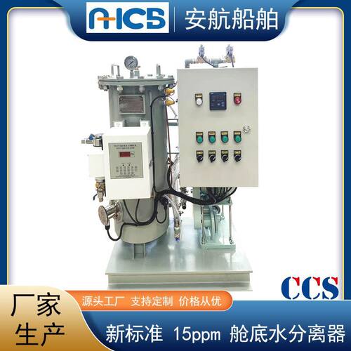 CCS船用油水分离器 OWS-1.0t/h 15ppm舱底水分离器油污水处理装置