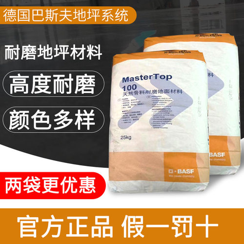 BASF耐磨地坪金刚砂非金属地面材料巴斯夫锡钛合金硬化剂骨料