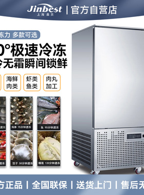 晶贝速冻机商用风冷零下40度海参饺子包子急冻插盘冷冻速冻冷柜