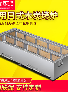 日式烧鸟炉碳烤炉日料明档烧烤炉板前地摊烧鸟串烧居酒屋炭烤炉子