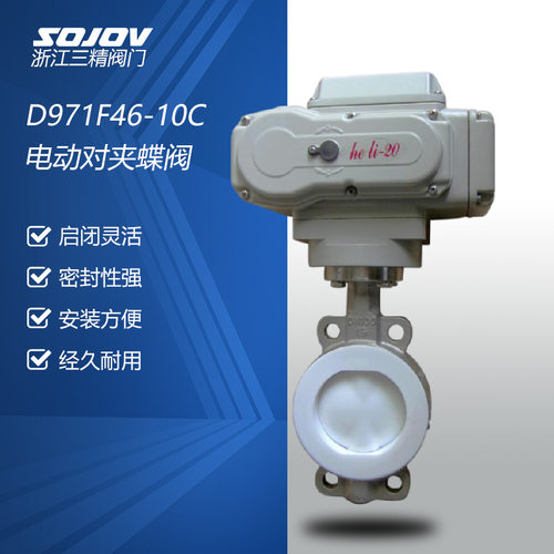 电动D971F46-10C对夹蝶阀全衬四氟双向密封电装性能稳定