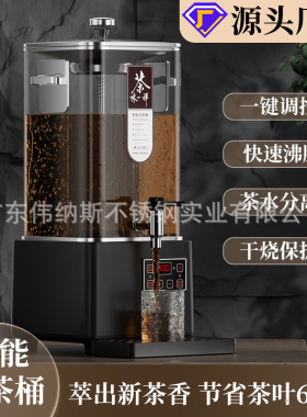 欣琪煮茶器方形商用全自动蒸汽大容量智能泡茶桶蒸茶桶烧水保温