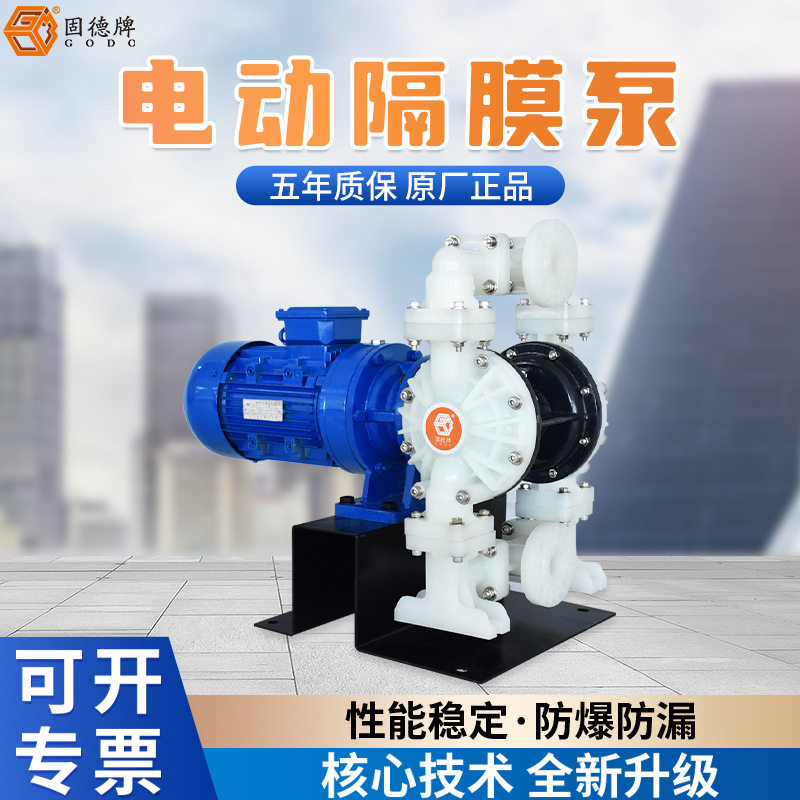 固德牌电动隔膜泵BFDS-PTFF 316L不锈钢材质食品级高压水泵往复式