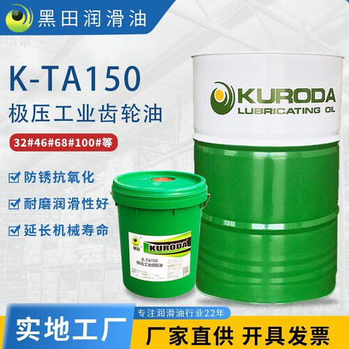 重负荷工业闭式齿轮油 K-TA150机器车辆润滑油150号极压齿轮油