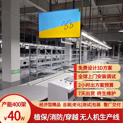 无线充电无人机装配生产线 免费设计 快速报价 15天整厂交付