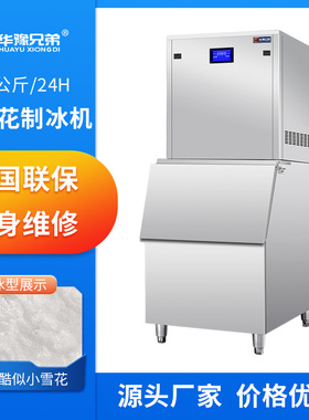 纯雪花制冰机300公斤海鲜姿造料理店火锅雪雕制作绵绵冰制冰机