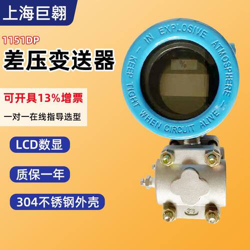 1051DP智能差压变送器高精度485通讯单晶硅数显电容式差压传感器