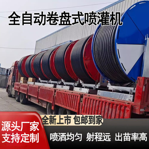 全自动喷洒卷帘式喷灌机大型农用抗旱喷洒浇地机可移动农田灌溉机