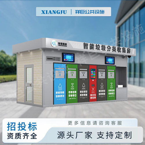 工厂智能垃圾分类房厂家直销专业加工小区街道垃圾房可回收