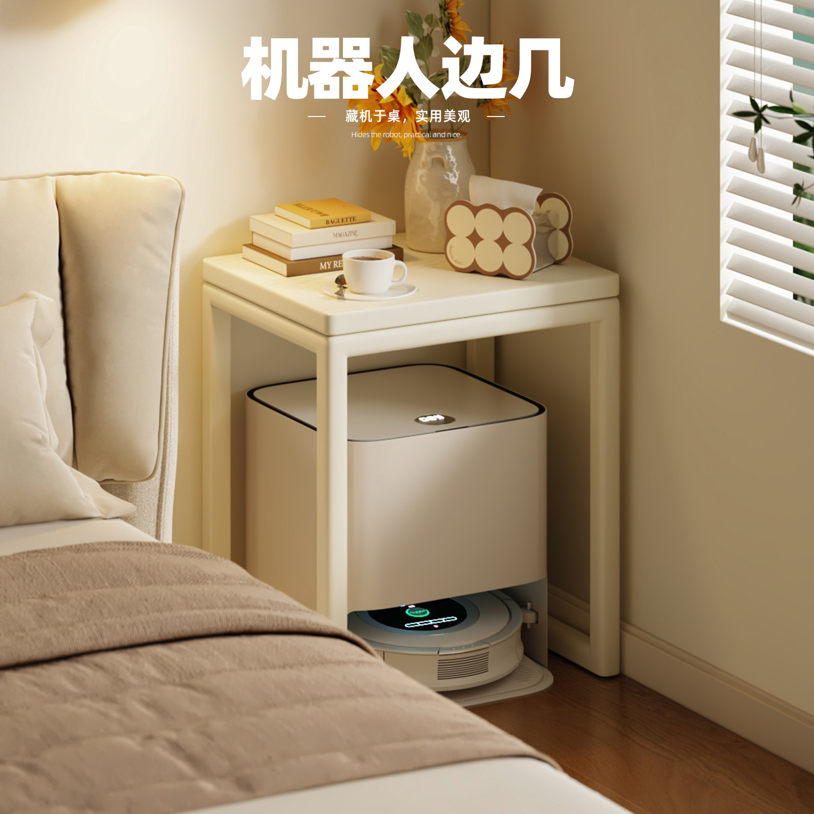 家用卧室扫地机器人柜客厅现代简约置物架实木可移动落地式边几,住宅家具,扫地机器人柜,淘宝优惠券,粉丝福利购,淘宝优惠卷