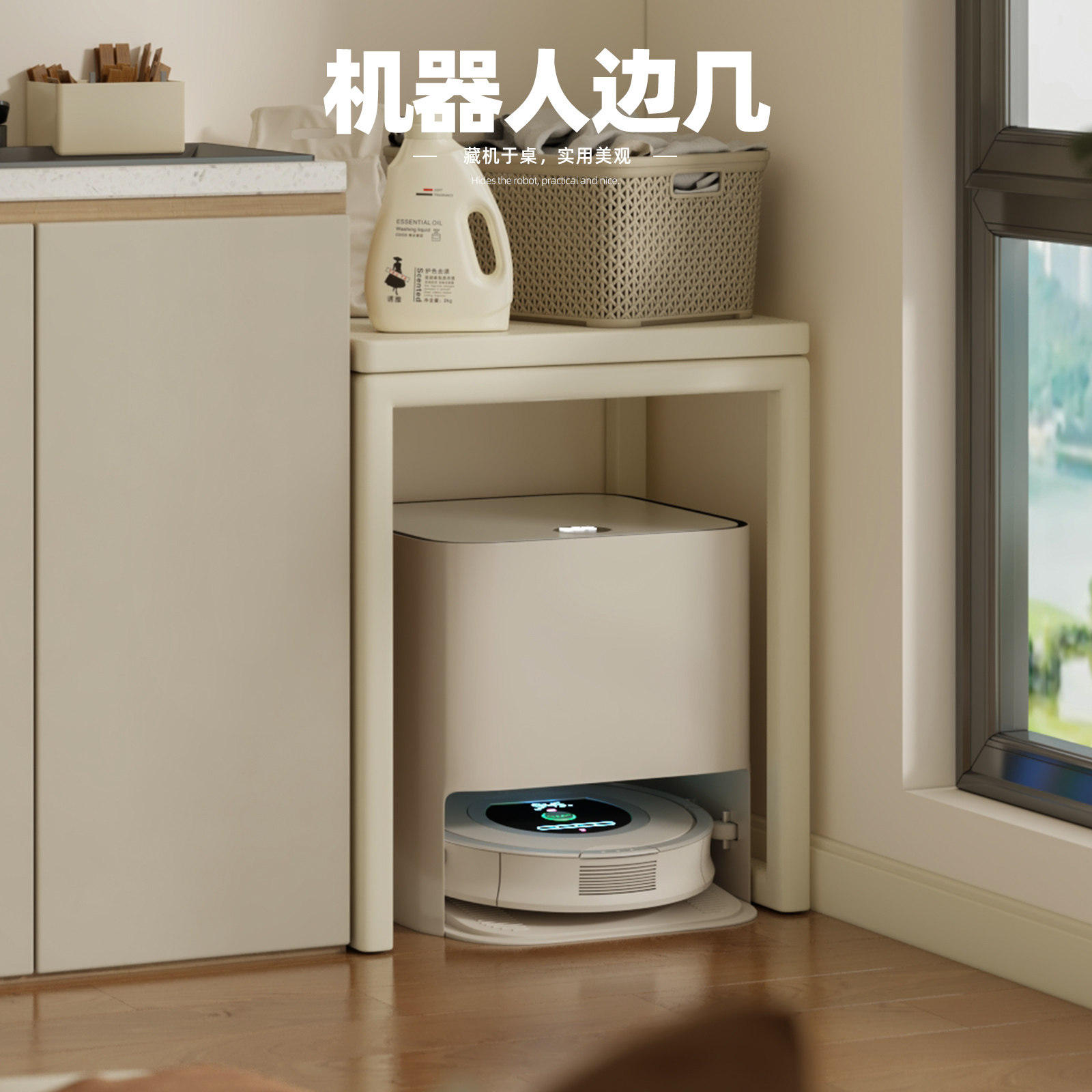 客厅可移动扫地机器人边柜奶油风边几实木落地置物柜沙发置物架,住宅家具,扫地机器人柜,淘宝优惠券,粉丝福利购,淘宝优惠卷