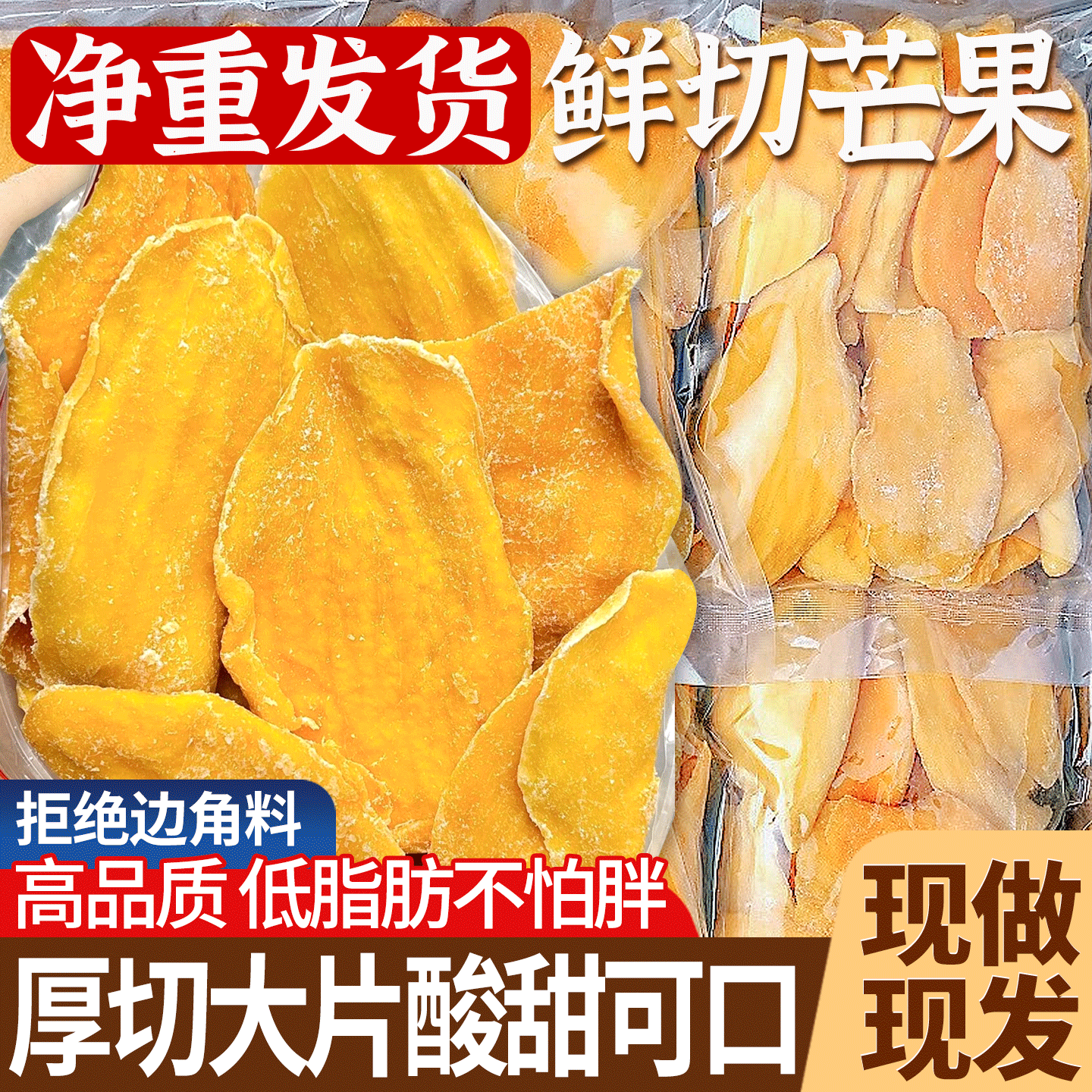 芒果干水果干蜜饯大片果脯年货零食批发非进口办公室网红休闲食品